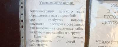 В мэрии Омска пообещали починить трубы в детсаду без посторонней помощи