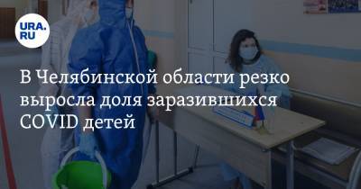 В Челябинской области резко выросла доля заразившихся COVID детей