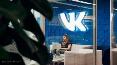 Приложение "ВКонтакте" доступно пользователям с Украины