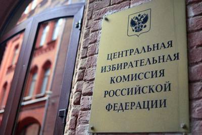 В Центризбиркоме России отметили спокойный ход голосования на выборах в Костромской области