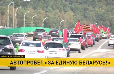 За Беларусь! Масштабный автопробег из Минска направился в Хатынь