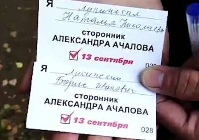 «Новые люди» засняли «сторонников Ачалова», голосующих за 400 рублей