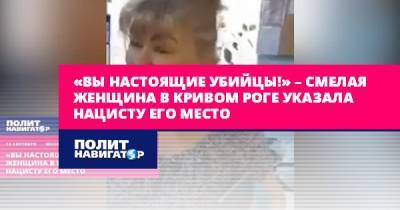 «Вы настоящие убийцы!» – смелая женщина в Кривом Роге указала...