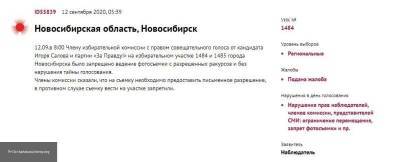 ОП опровергла фейк "Голоса" о нарушениях на выборах в Новосибирске