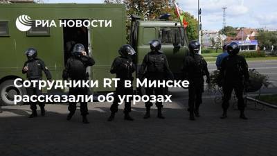 Сотрудники RT в Минске рассказали об угрозах