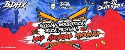 Фестиваль «Russian Woodstock. Мир, любовь, музыка» будет посвящён врачам