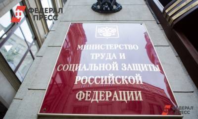Счетная палата нашла у Минтруда нарушений на 836,4 млн рублей