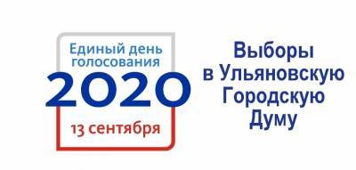 Выборы-2020. В Ульяновской области лидировала «Единая Россия»
