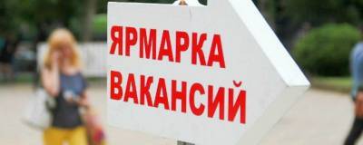 Во Владикавказе состоялась ярмарка вакансий