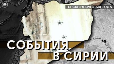 Опубликованы снимки опорного пункта ВС РФ в сирийском Заевфратье