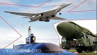 Россия успела приготовить ответ на «невиданное» оружие США