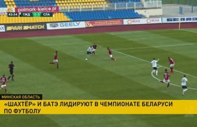 «Шахтёр» и БАТЭ лидируют в чемпионате Беларуси по футболу