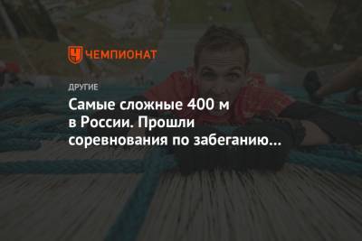 Самые сложные 400 м в России. Прошли соревнования по забеганию на лыжный трамплин