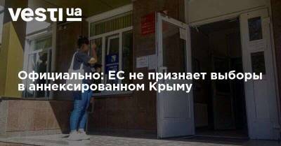 Официально: ЕС не признает выборы в аннексированном Крыму