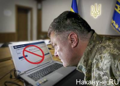 Киев анонсировал новые меры борьбы против соцсети "ВКонтакте"
