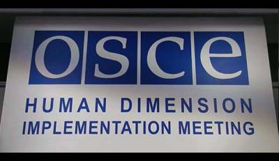 Ежегодная конференция ОБСЕ, посвященная правам человека, отменена из-за пандемии COVID-19