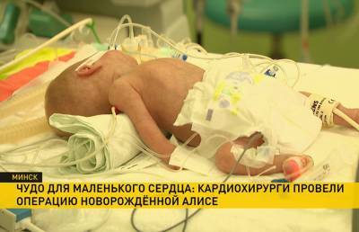 Операция на маленьком сердце: белорусские кардиологи спасли малышку, которая родилась на 29 неделе