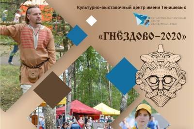 В КВЦ имени Тенишевых в Смоленске откроется бесплатная выставка пленэрных работ «Гнёздово - 2020»