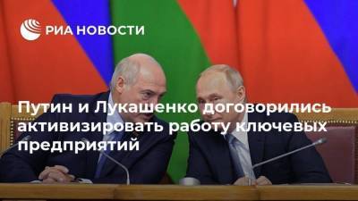 Путин и Лукашенко договорились активизировать работу ключевых предприятий