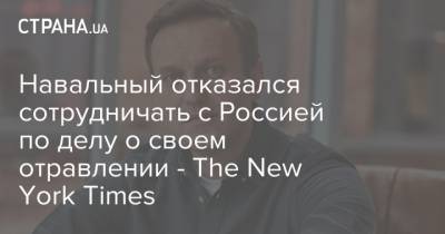 Навальный отказался сотрудничать с Россией по делу о своем отравлении - The New York Times