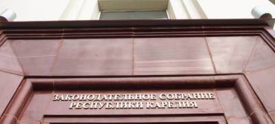 Парламент Карелии притормозил изменения в налогообложении недвижимости для консультаций с бизнесом
