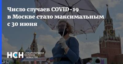 Число случаев COVID-19 в Москве стало максимальным с 30 июня