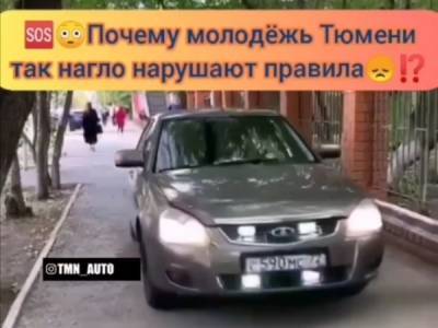 В Тюмени наказали водителя, разъезжавшего по тротуару в поисках парковки