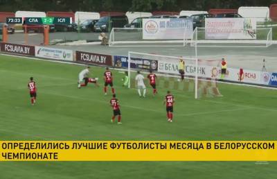 Форвард «Ислочи» Николай Януш признан лучшим игроком чемпионата Беларуси по футболу в августе