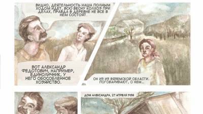 В Екатеринбурге появились комиксы про жертв репрессий 1930-х годов (ФОТО)