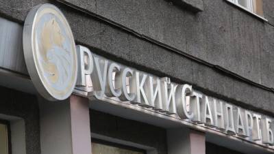 Citibank подал иск к акционерам банка "Русский стандарт"