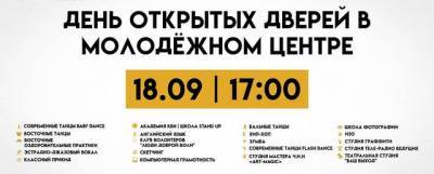 В Молодежном центре Красногорска пройдет День открытых дверей