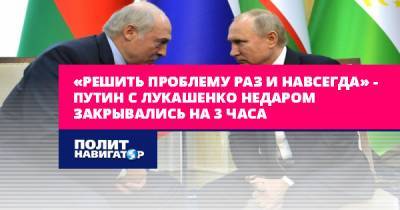 «Решить проблему раз и навсегда» – Путин с Лукашенко недаром...