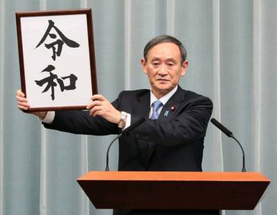 Есихидэ Суга занял пост премьер-министра Японии