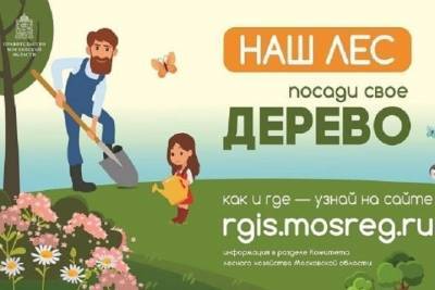 Акция «Наш лес. Посади своё дерево» проходит в Серпухове