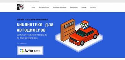 В России запустили первую специализированную библиотеку для автодилеров