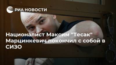 Националист Максим "Тесак" Марцинкевич покончил с собой в СИЗО
