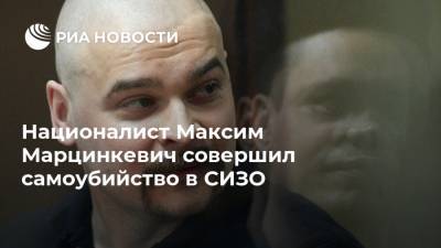 Националист Максим Марцинкевич совершил самоубийство в СИЗО