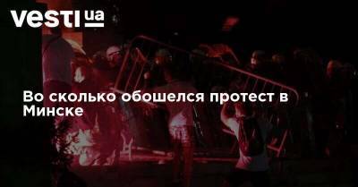 Во сколько обошелся протест в Минске