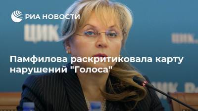 Памфилова раскритиковала карту нарушений "Голоса"