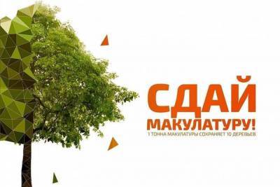 Эко-марафон «Сдай макулатуру – спаси дерево!» проходит в Заполярье