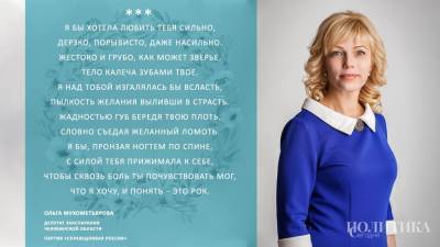 Челябинский депутат выпустит два новых сборника эротических стихов