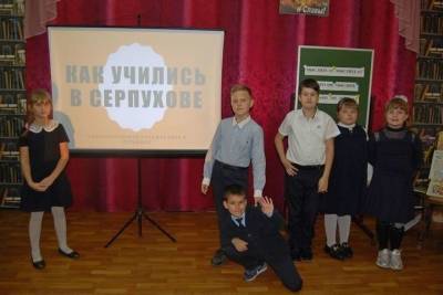 Школьники узнали, как раньше учились в Серпухове