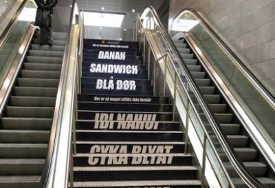В датском метро появилась матерящаяся на русском лестница