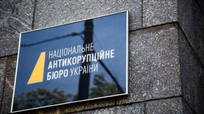 КСУ признал неконституционными ряд положений закона о НАБУ