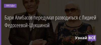 Бари Алибасов передумал разводиться с Лидией Федосеевой-Шукшиной