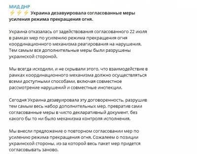 В «ДНР» обвинили Киев в «разрушении» договоренностей по прекращению огня