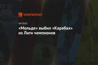 «Мольде» выбил «Карабах» из Лиги чемпионов
