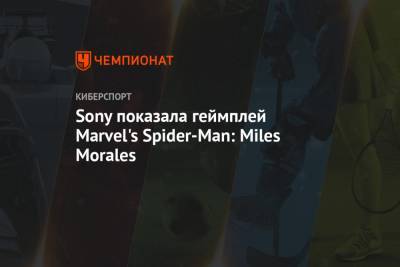 Sony показала геймплей Marvel's Spider-Man: Miles Morales