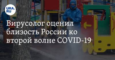 Вирусолог оценил близость России ко второй волне COVID-19. И назвал страны, где она уже началась