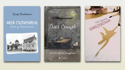 Кого ненавидят в Карпатах, сумасшедшая на крыше и голод в Кремле - 5 книг, которые все разъясняют